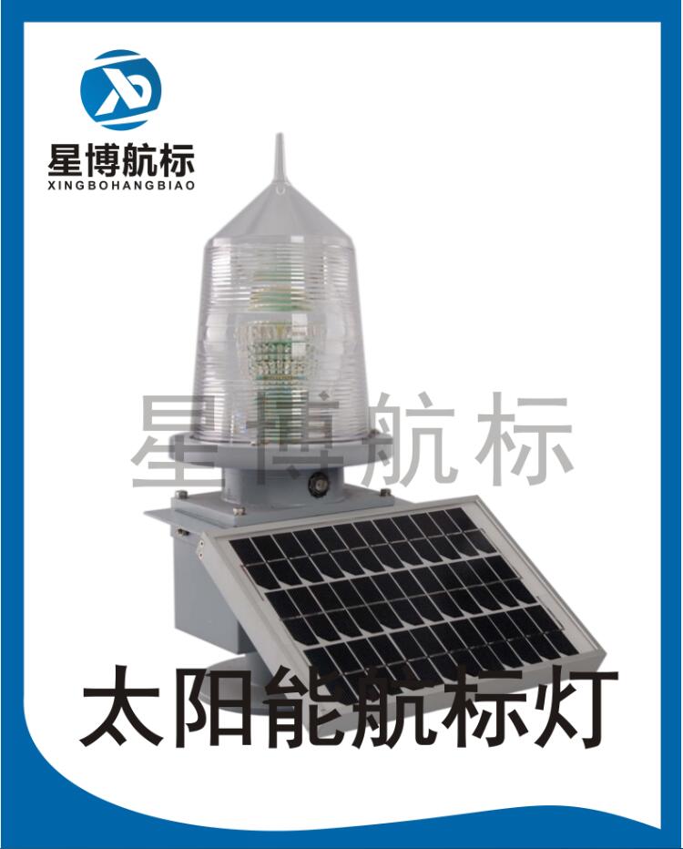 太陽能航標燈