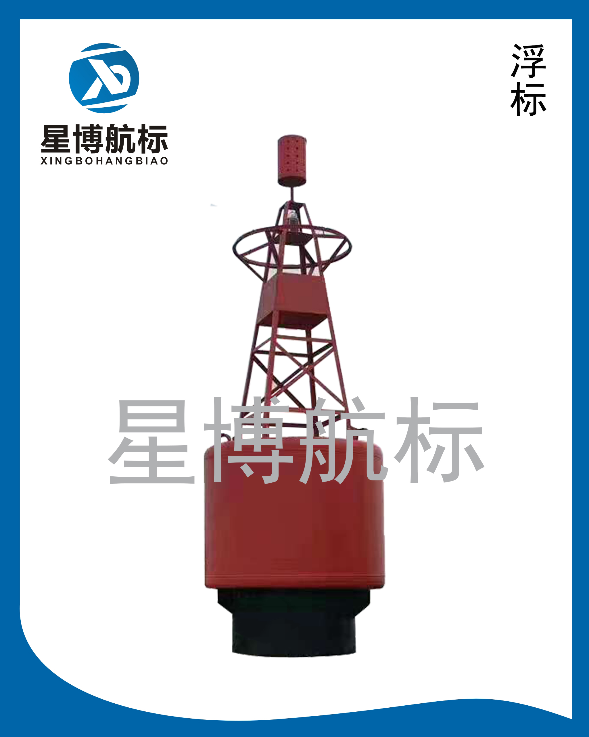 1.8米鋼質浮標